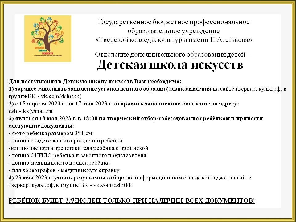 Государственное бюджетное учреждение дополнительного образования детская школа искусств дизайн центр